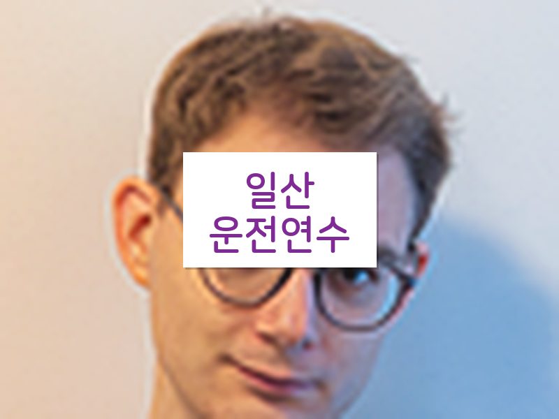 일산운전연수 후기