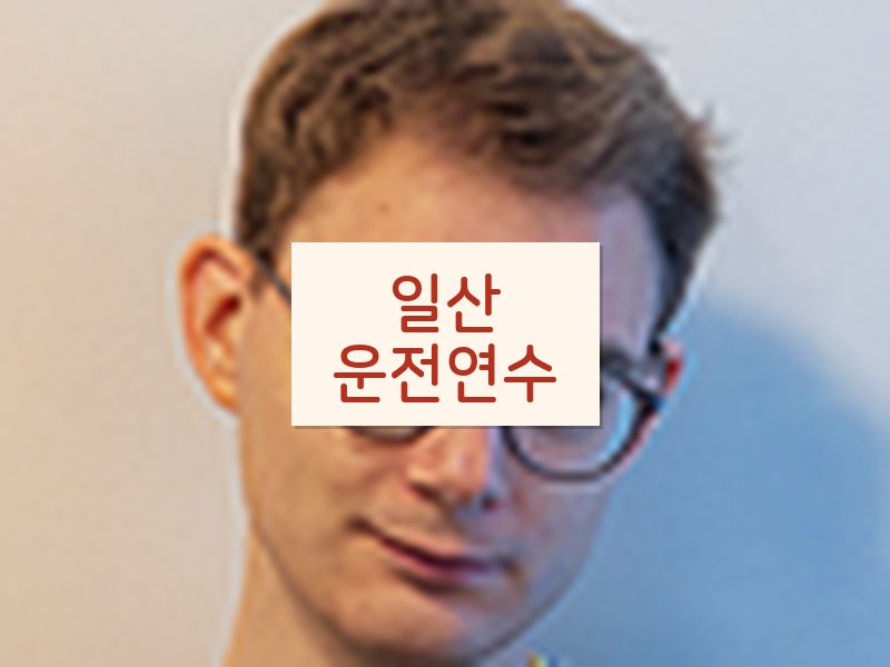 일산운전연수 후기