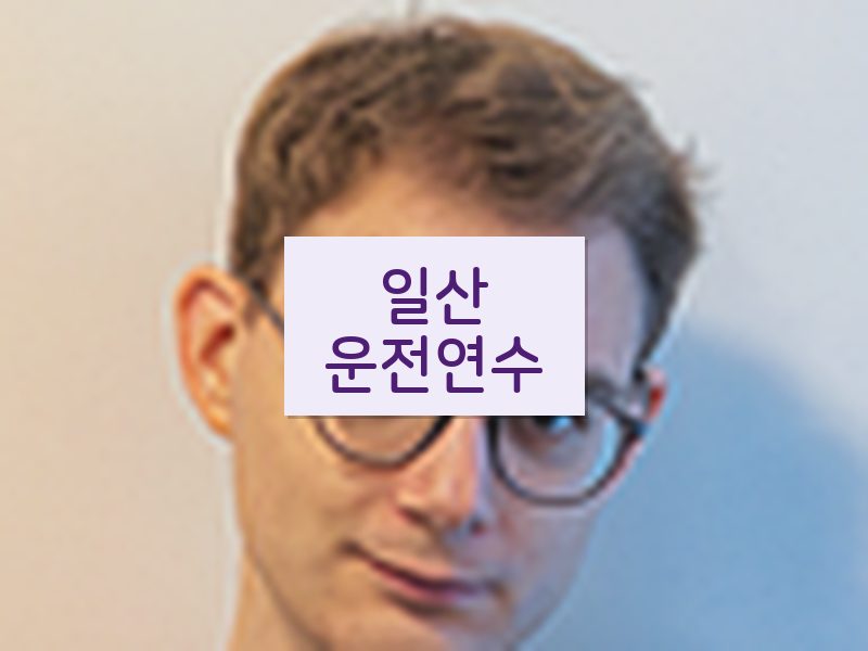 일산운전연수 후기