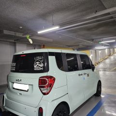 지하주차장 끝내면 진짜