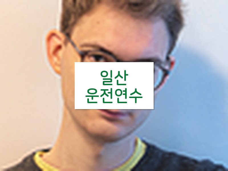 일산운전연수 후기